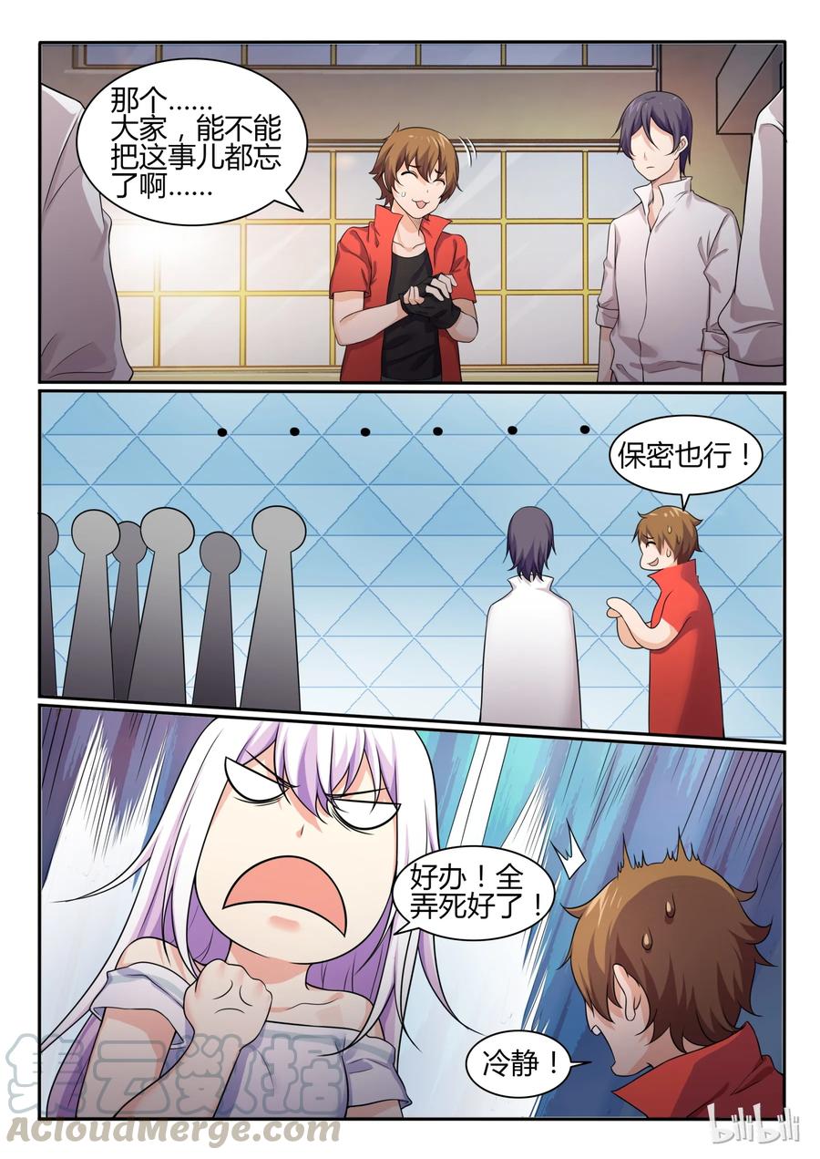 75第七十五话-我的老婆是妲己-有马漫画（第7张）