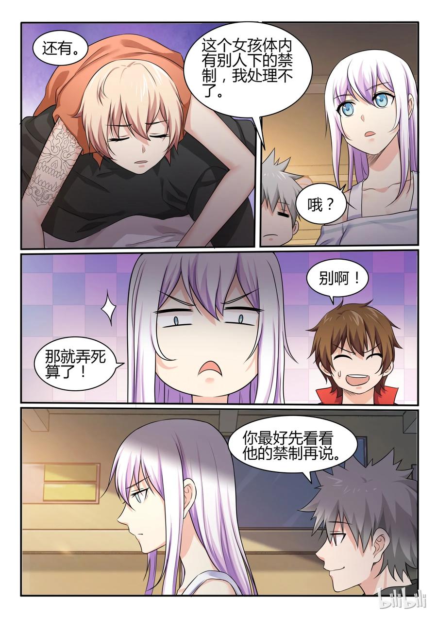 75第七十五话-我的老婆是妲己-有马漫画（第12张）