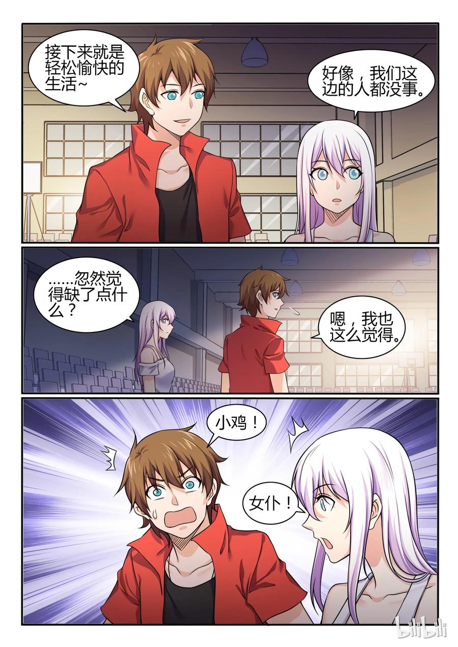 75第七十五话-我的老婆是妲己-有马漫画（第4张）
