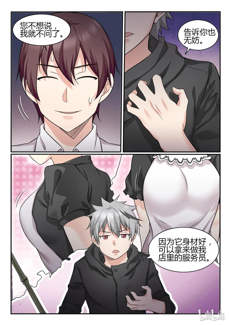 75第七十五话-我的老婆是妲己-有马漫画（第2张）
