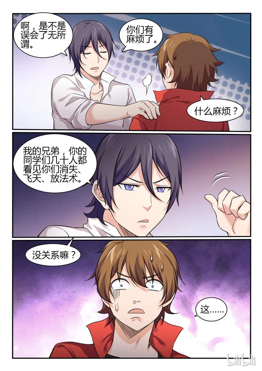 75第七十五话-我的老婆是妲己-有马漫画（第6张）