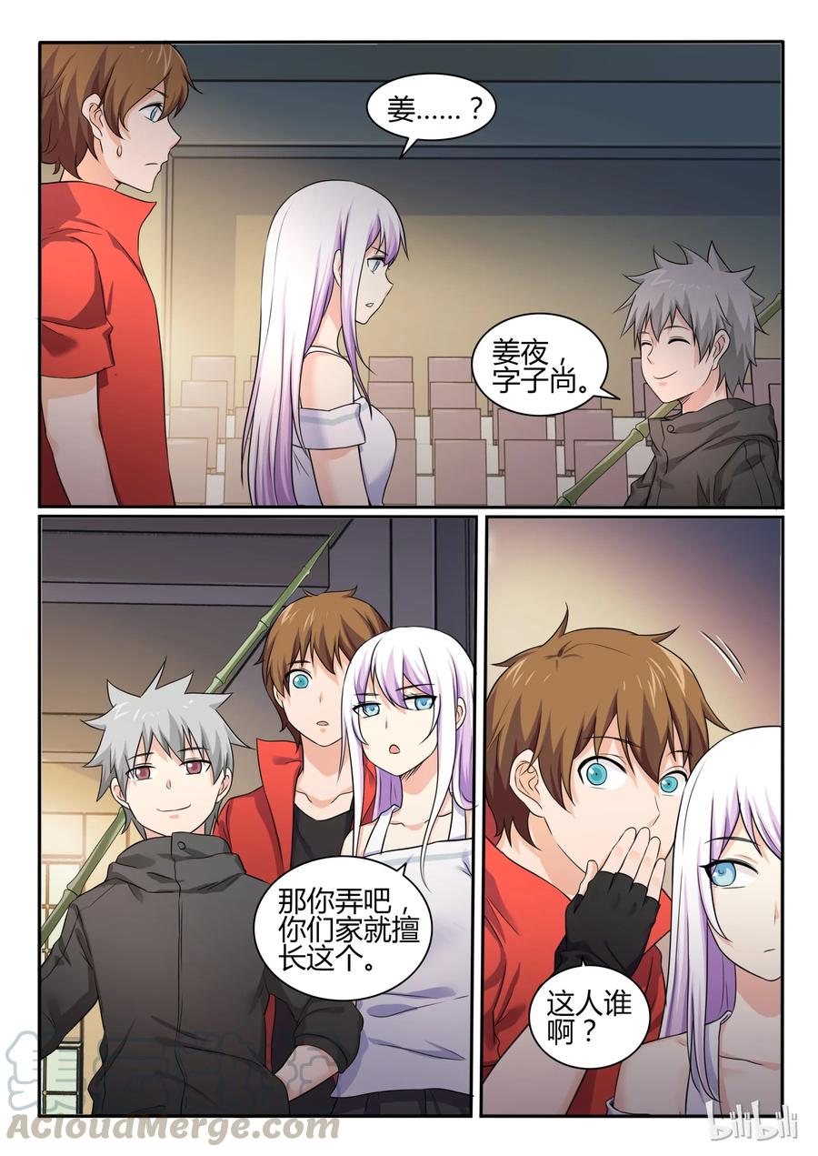 75第七十五话-我的老婆是妲己-有马漫画（第9张）