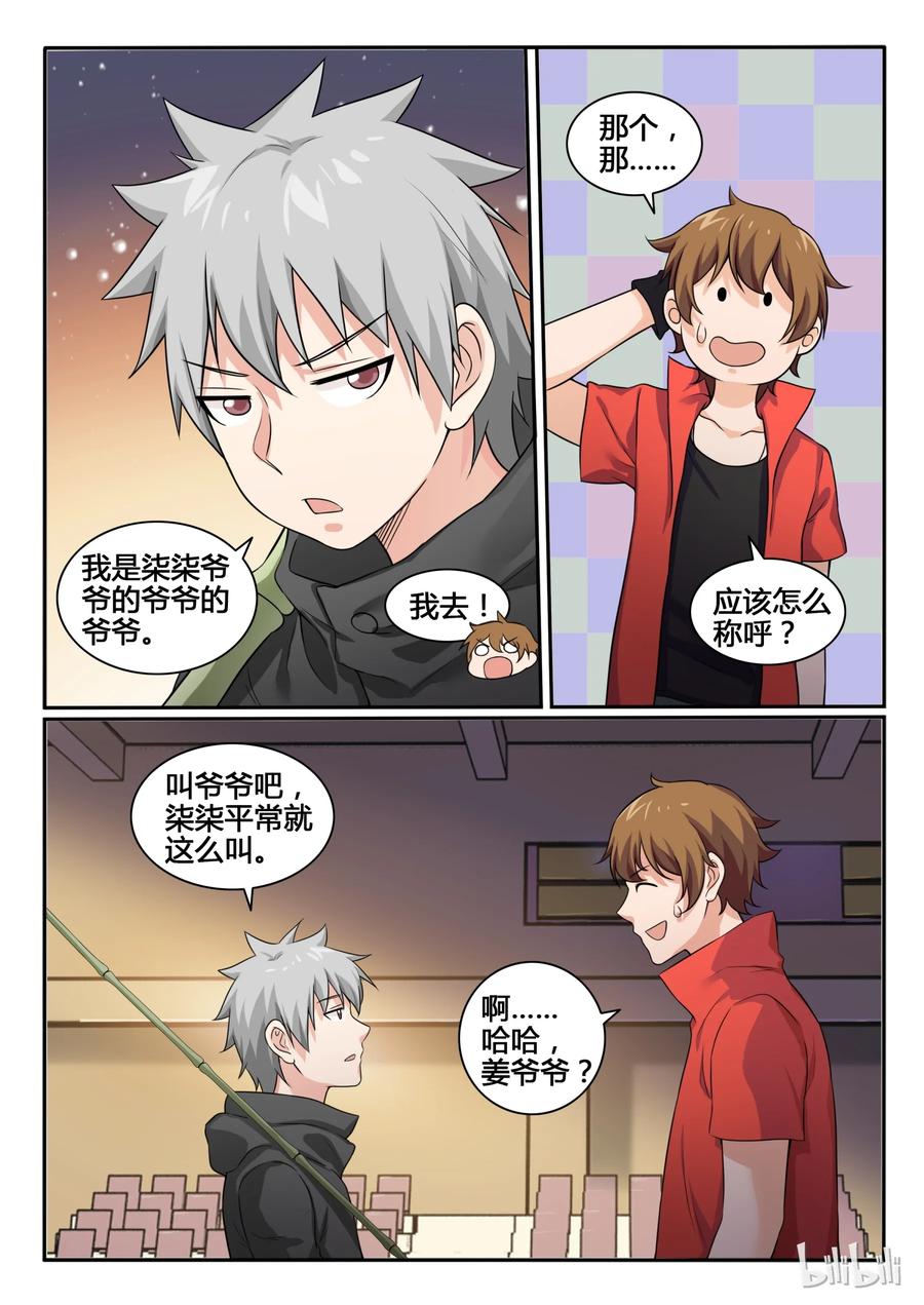 76第七十六话-我的老婆是妲己-有马漫画（第4张）