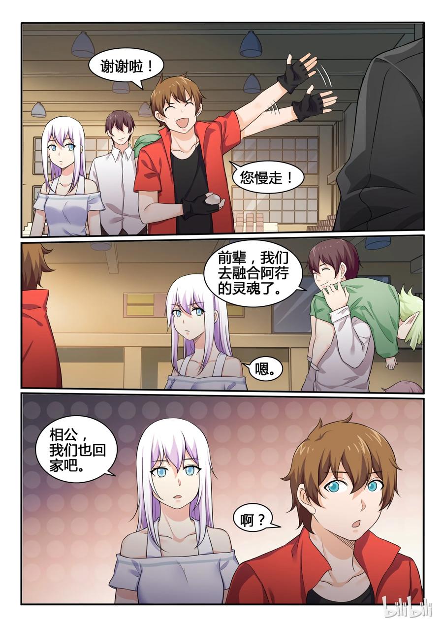 76第七十六话-我的老婆是妲己-有马漫画（第10张）