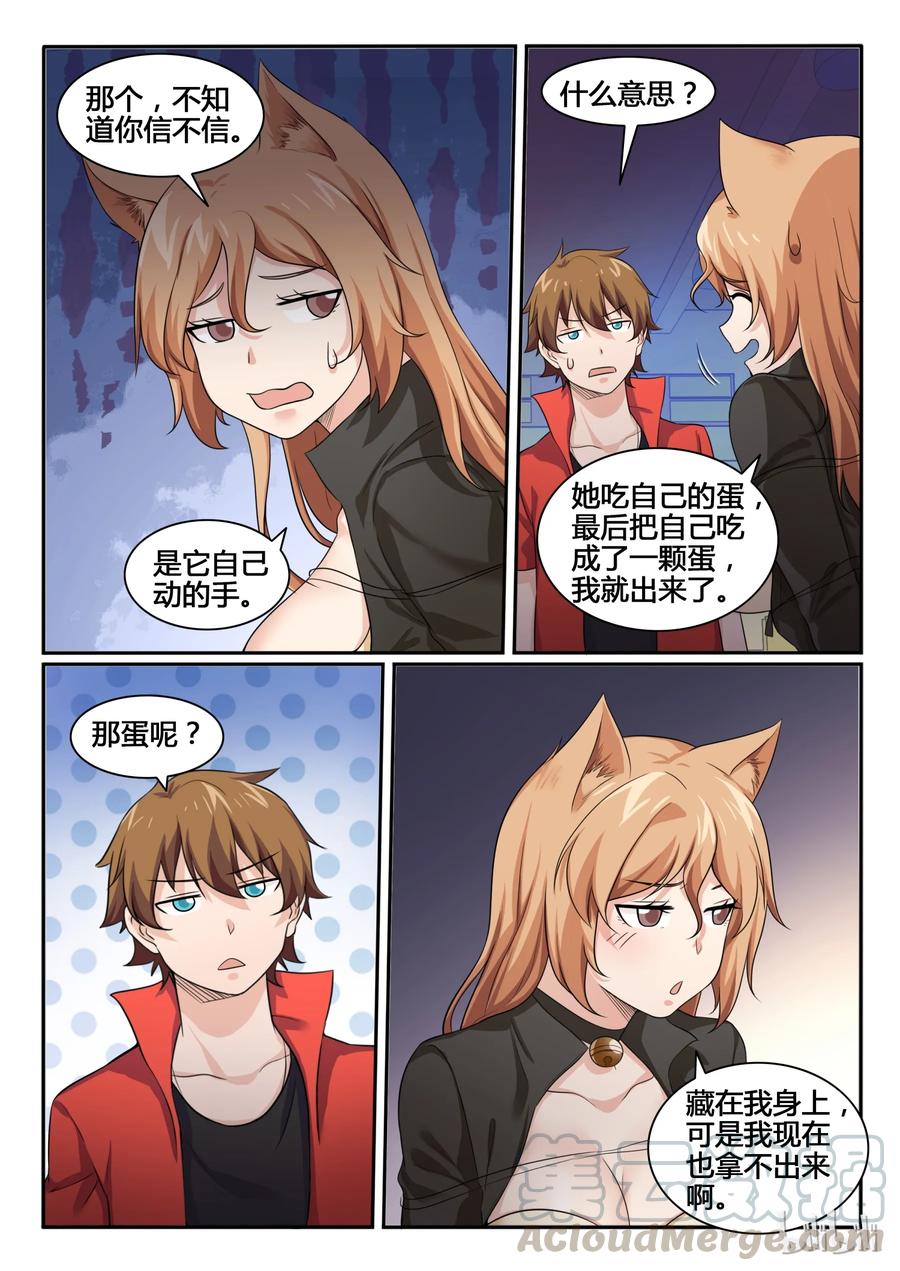 76第七十六话-我的老婆是妲己-有马漫画（第7张）