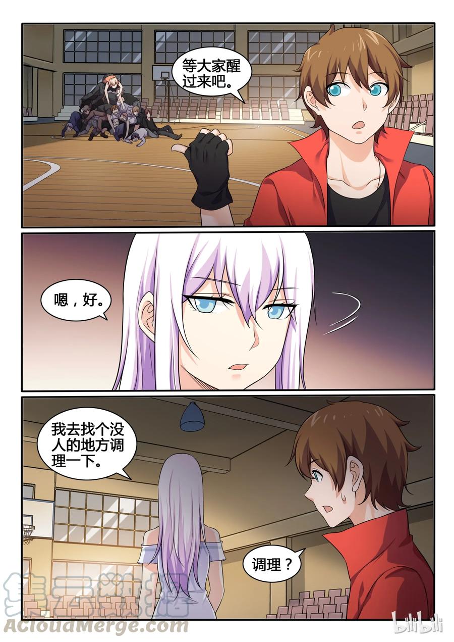 76第七十六话-我的老婆是妲己-有马漫画（第11张）