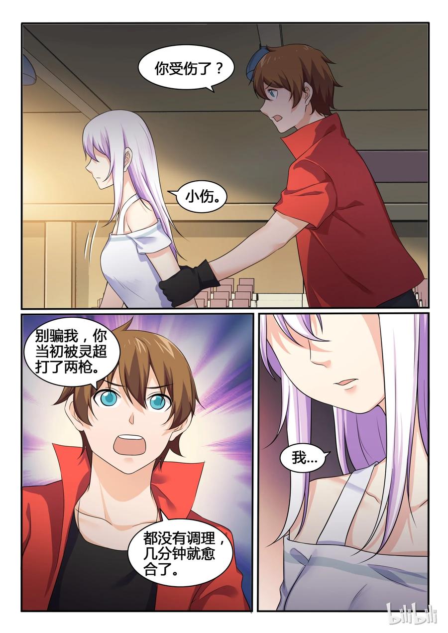 76第七十六话-我的老婆是妲己-有马漫画（第12张）