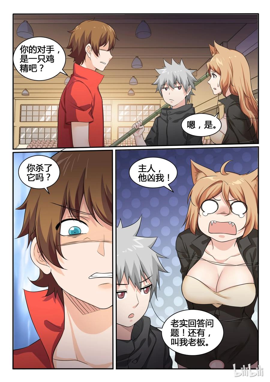 76第七十六话-我的老婆是妲己-有马漫画（第6张）