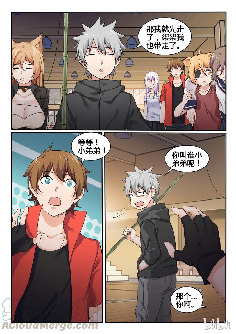 76第七十六话-我的老婆是妲己-有马漫画（第3张）