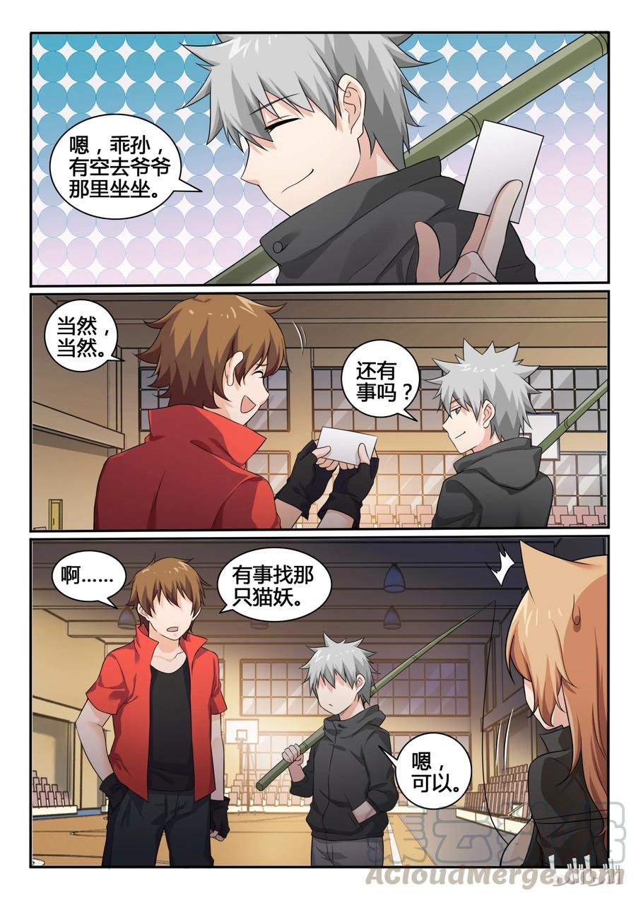 76第七十六话-我的老婆是妲己-有马漫画（第5张）