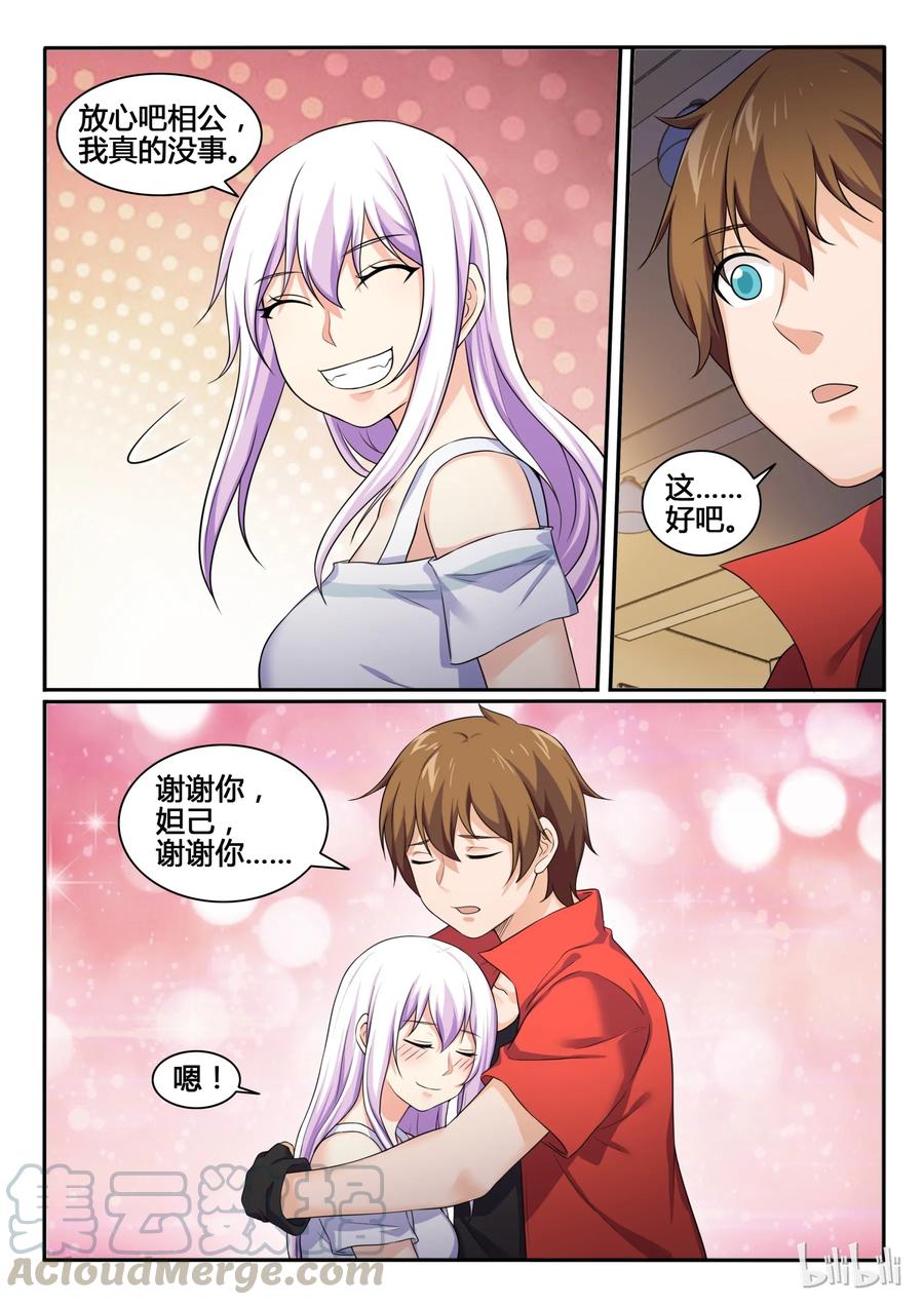 76第七十六话-我的老婆是妲己-有马漫画（第13张）