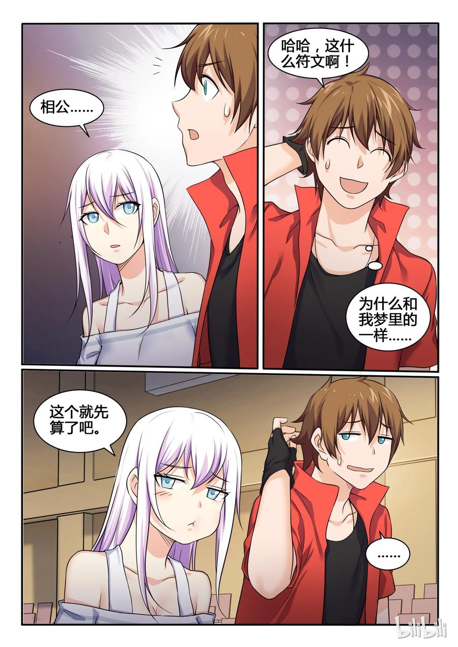 76第七十六话-我的老婆是妲己-有马漫画（第2张）