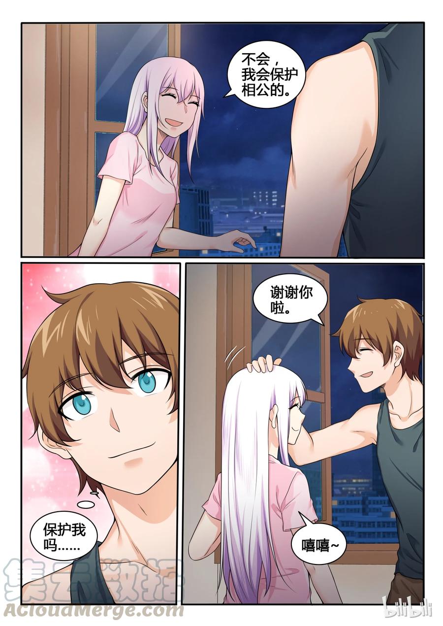 77第七十七话-我的老婆是妲己-有马漫画（第10张）