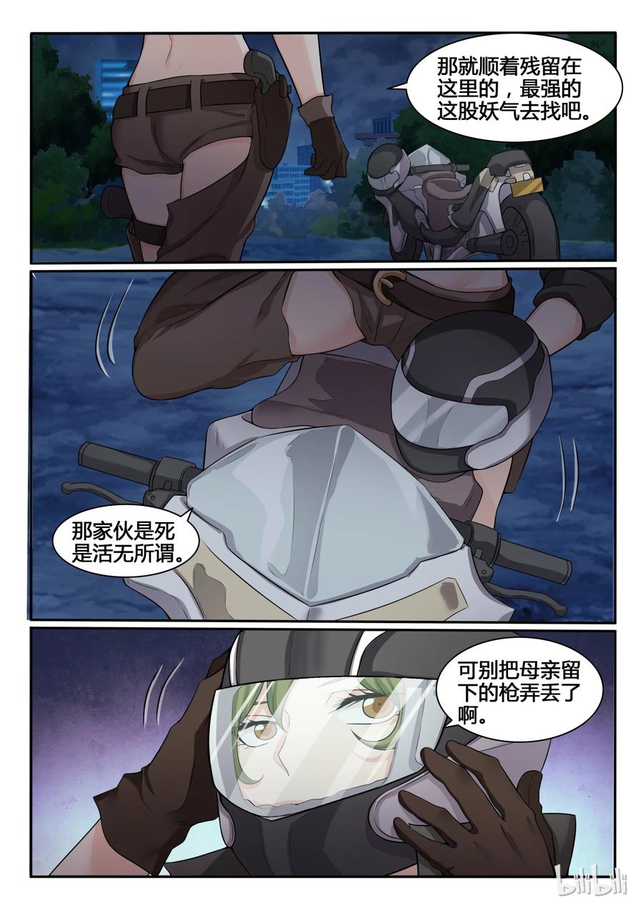 77第七十七话-我的老婆是妲己-有马漫画（第17张）