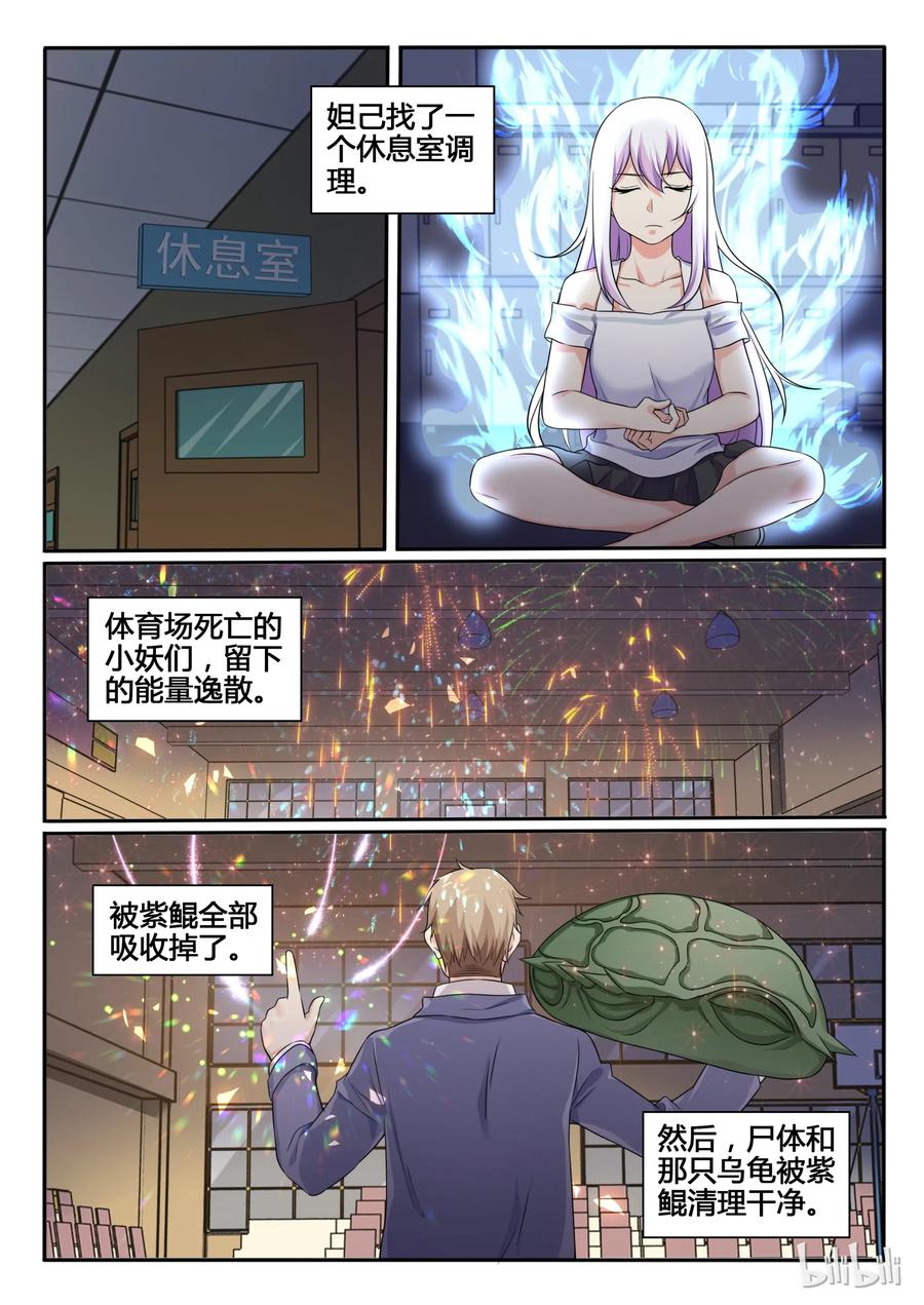 77第七十七话-我的老婆是妲己-有马漫画（第2张）