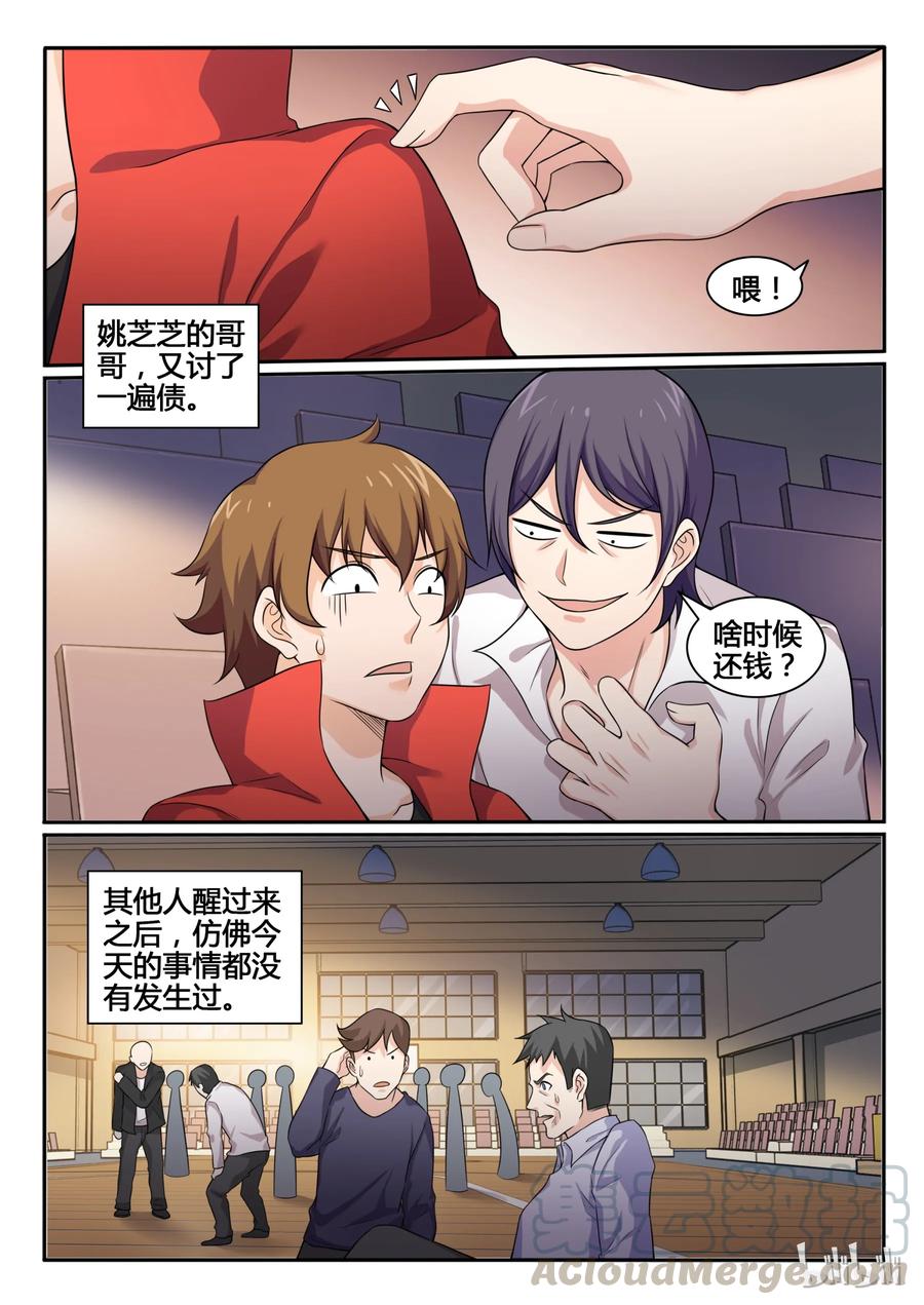 77第七十七话-我的老婆是妲己-有马漫画（第4张）