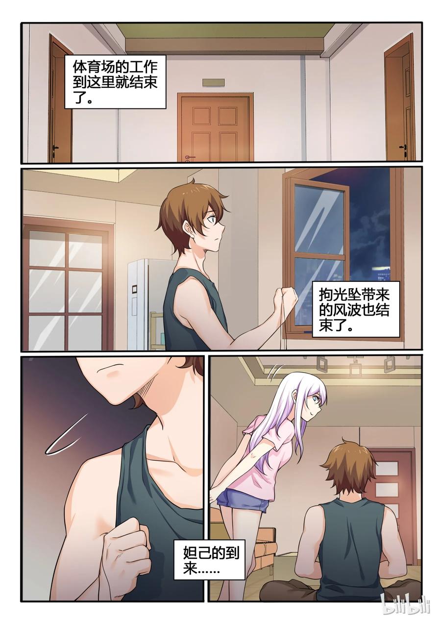 77第七十七话-我的老婆是妲己-有马漫画（第6张）