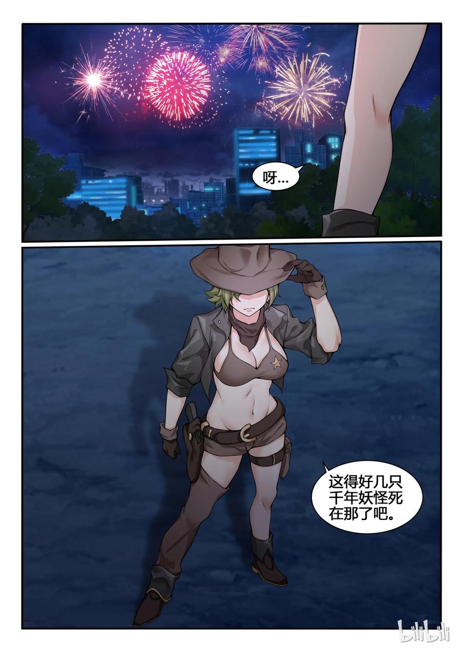 77第七十七话-我的老婆是妲己-有马漫画（第12张）