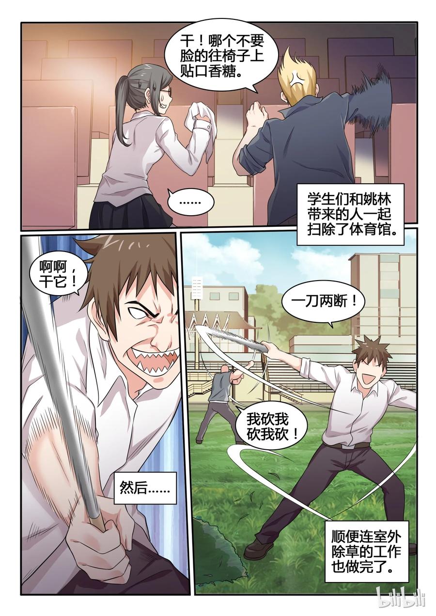 77第七十七话-我的老婆是妲己-有马漫画（第5张）