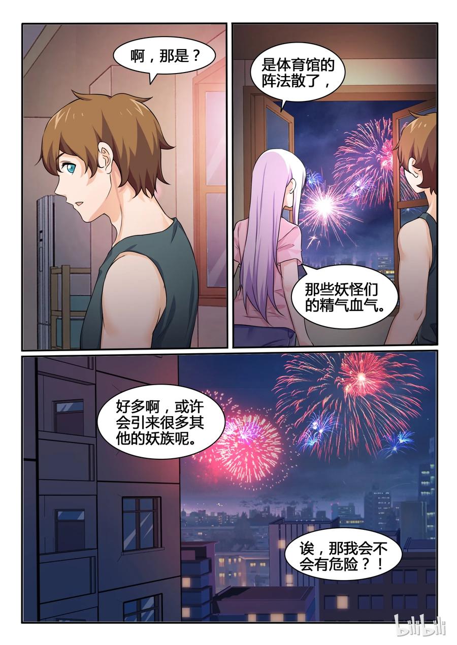 77第七十七话-我的老婆是妲己-有马漫画（第9张）