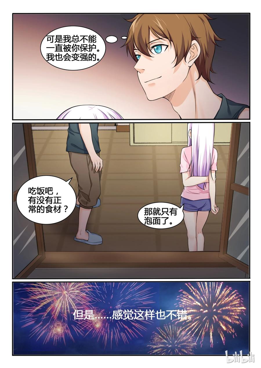 77第七十七话-我的老婆是妲己-有马漫画（第11张）