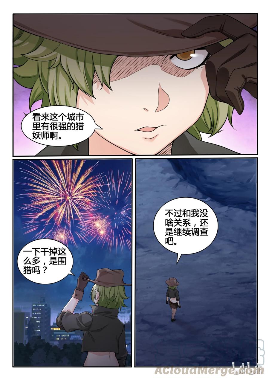 77第七十七话-我的老婆是妲己-有马漫画（第13张）