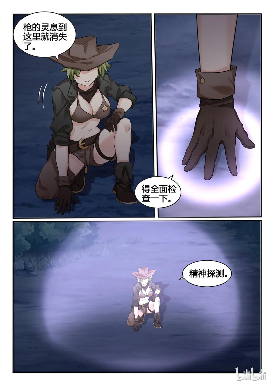 77第七十七话-我的老婆是妲己-有马漫画（第14张）