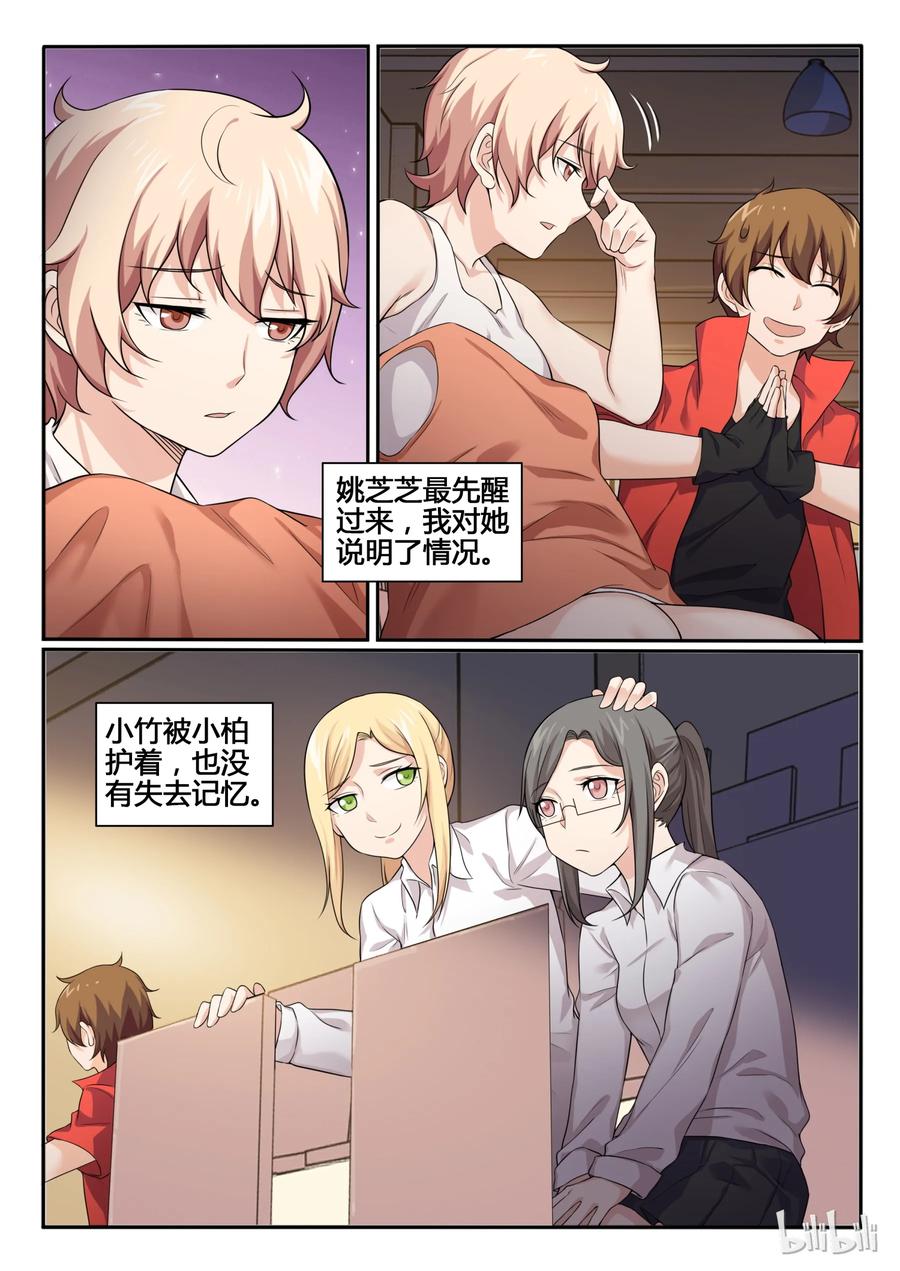 77第七十七话-我的老婆是妲己-有马漫画（第3张）