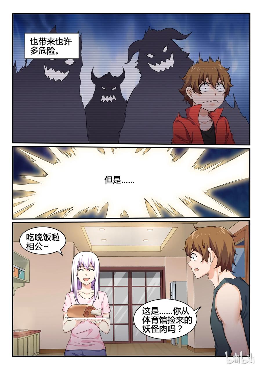 77第七十七话-我的老婆是妲己-有马漫画（第8张）