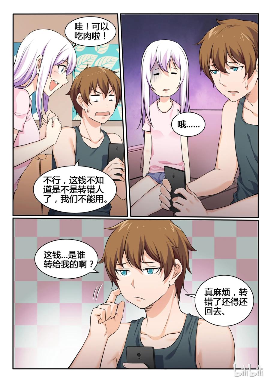 78第七十八话-我的老婆是妲己-有马漫画（第8张）