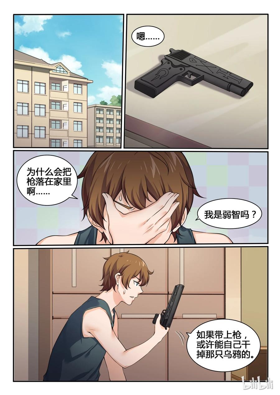78第七十八话-我的老婆是妲己-有马漫画（第2张）