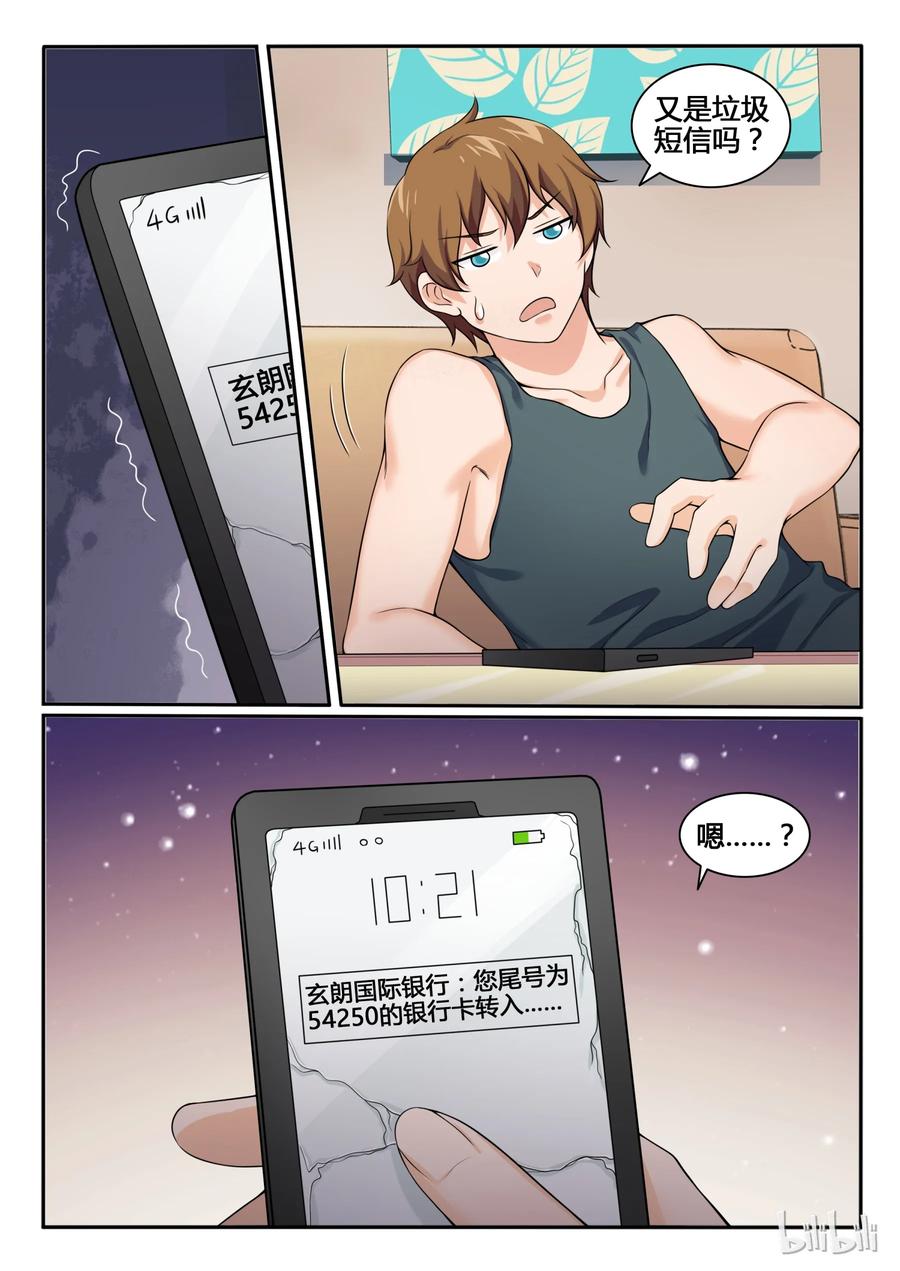 78第七十八话-我的老婆是妲己-有马漫画（第6张）