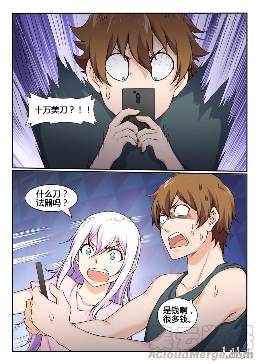 78第七十八话-我的老婆是妲己-有马漫画（第7张）