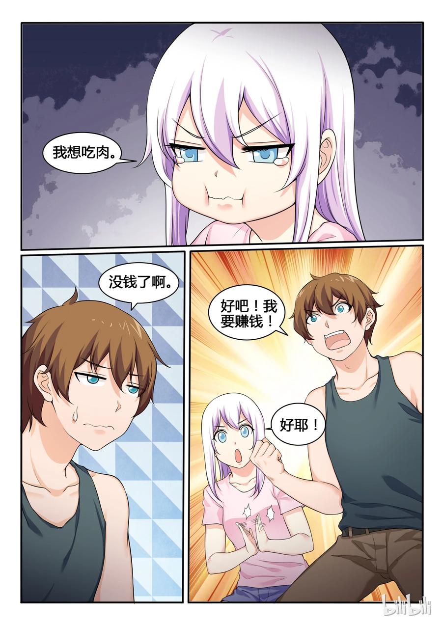 78第七十八话-我的老婆是妲己-有马漫画（第4张）