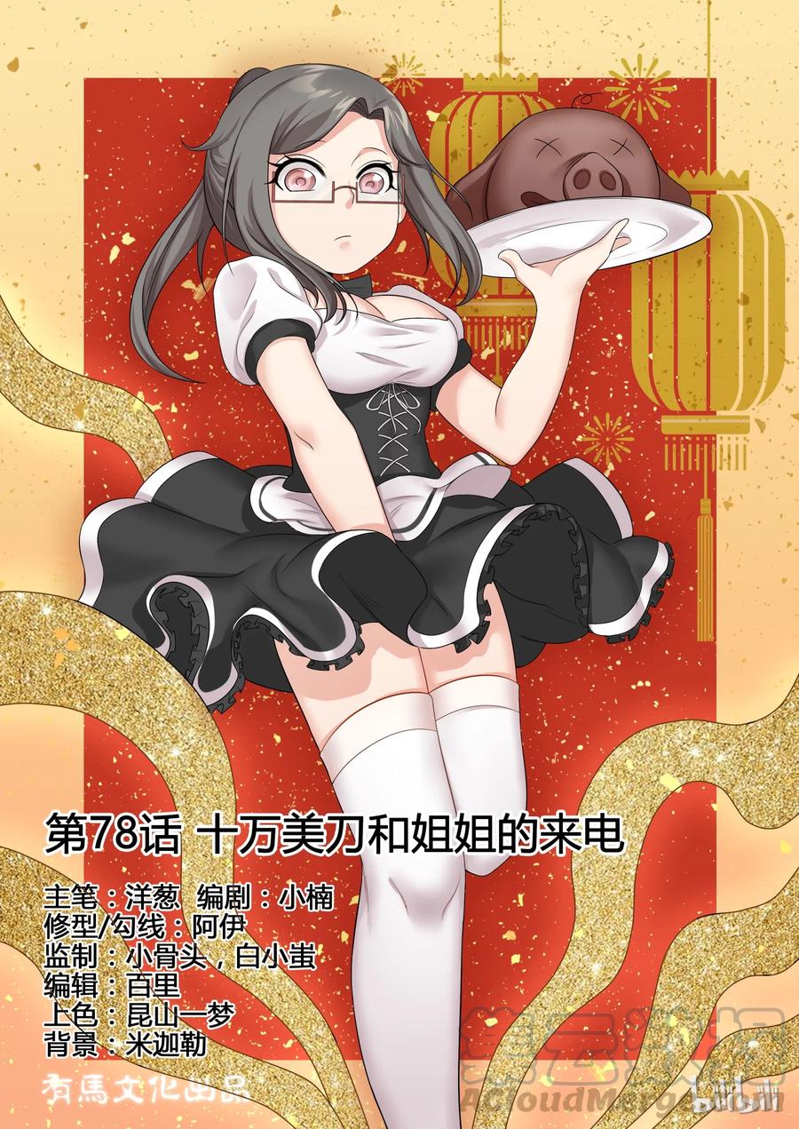 78第七十八话-我的老婆是妲己-有马漫画（第1张）