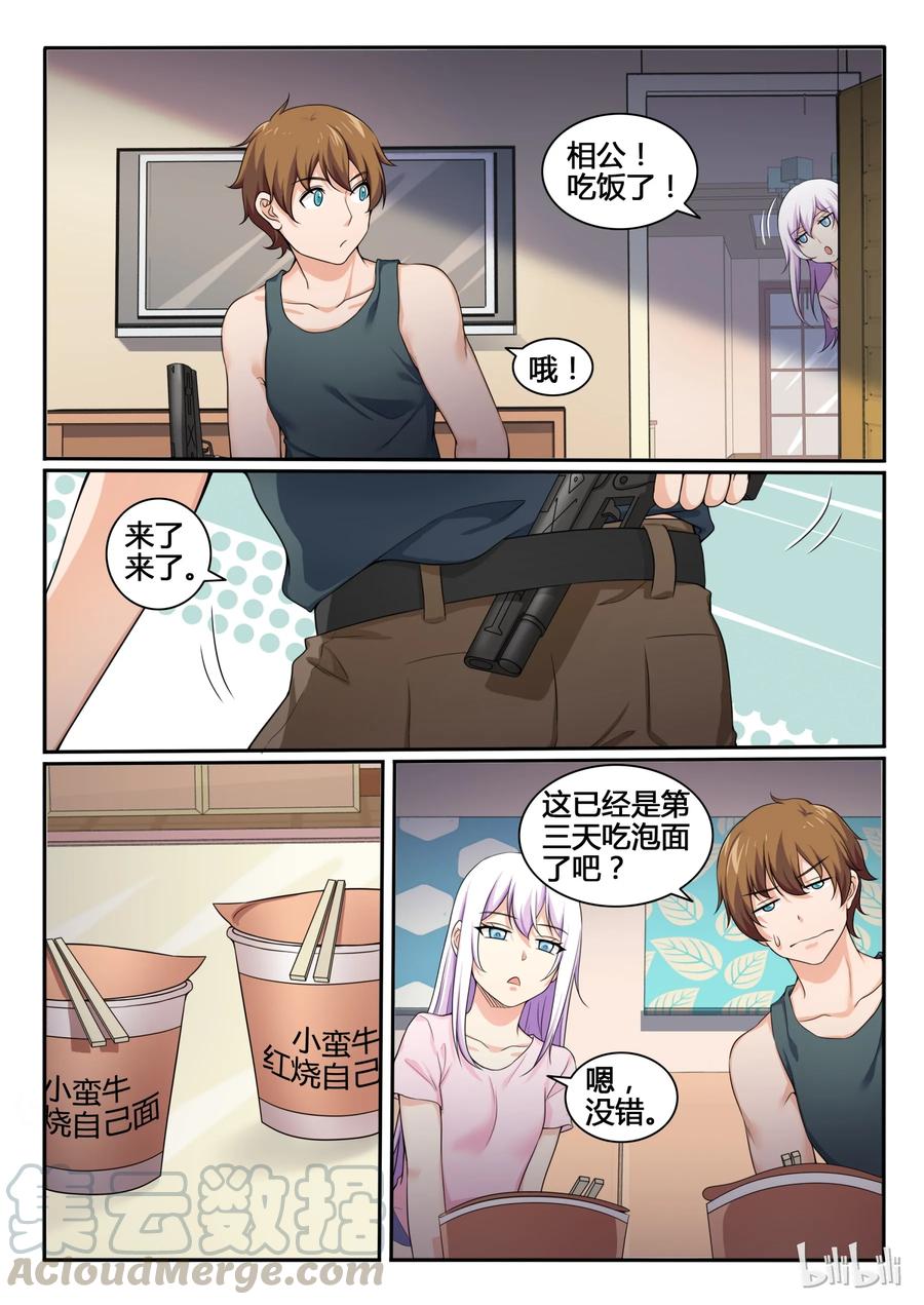 78第七十八话-我的老婆是妲己-有马漫画（第3张）
