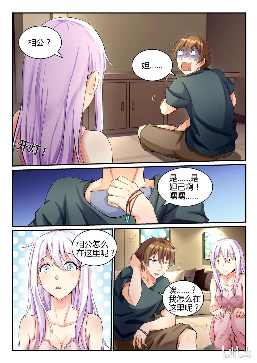 08第八话-我的老婆是妲己-有马漫画（第2张）