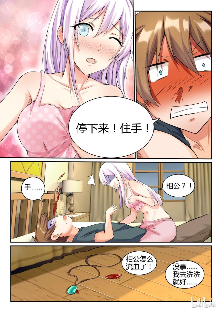 08第八话-我的老婆是妲己-有马漫画（第6张）