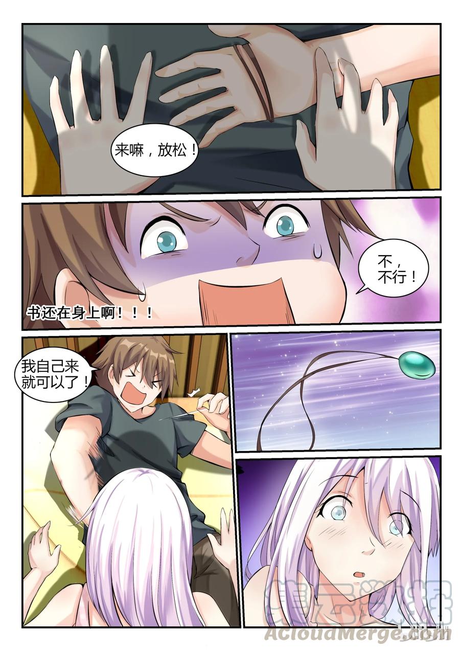 08第八话-我的老婆是妲己-有马漫画（第5张）