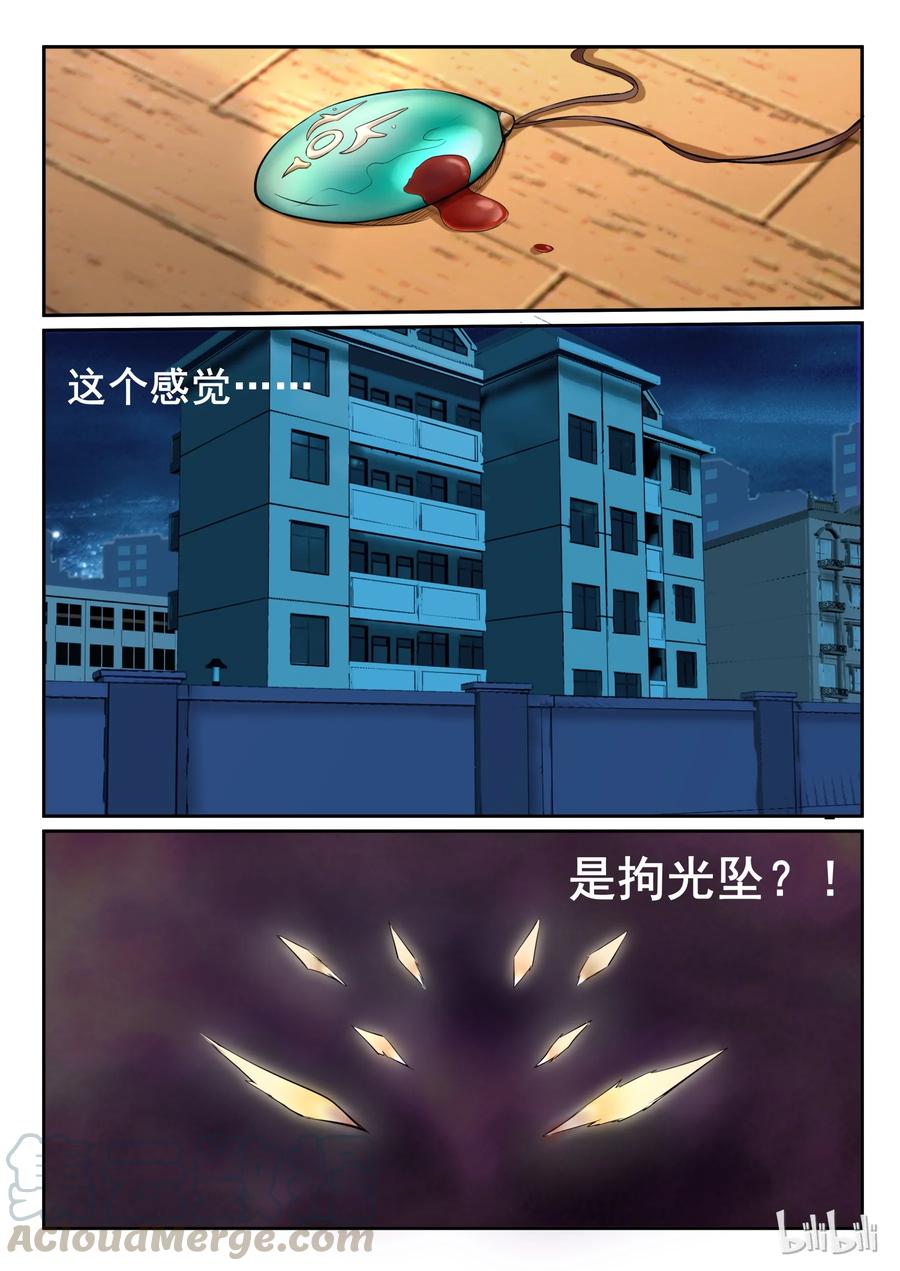 08第八话-我的老婆是妲己-有马漫画（第7张）
