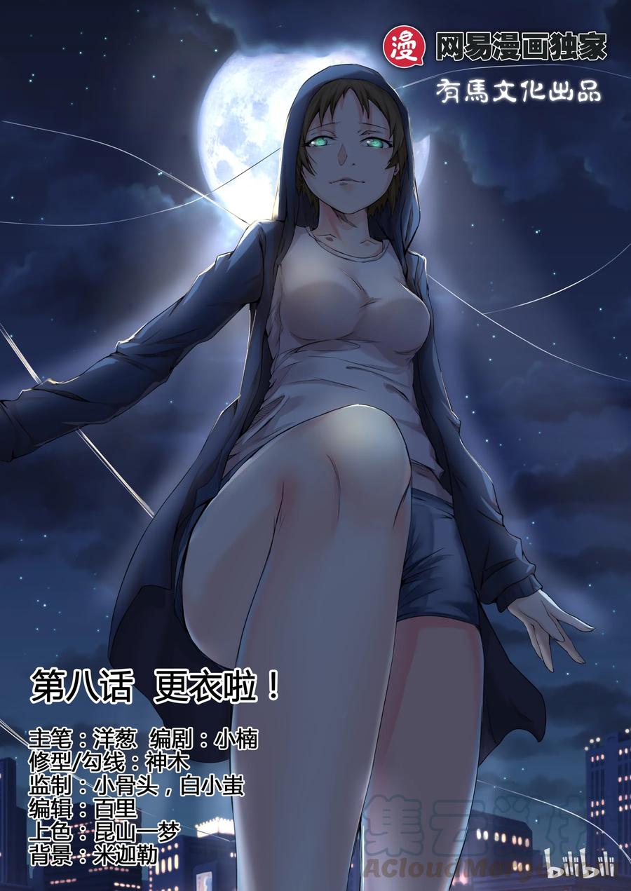 08第八话-我的老婆是妲己-有马漫画（第1张）