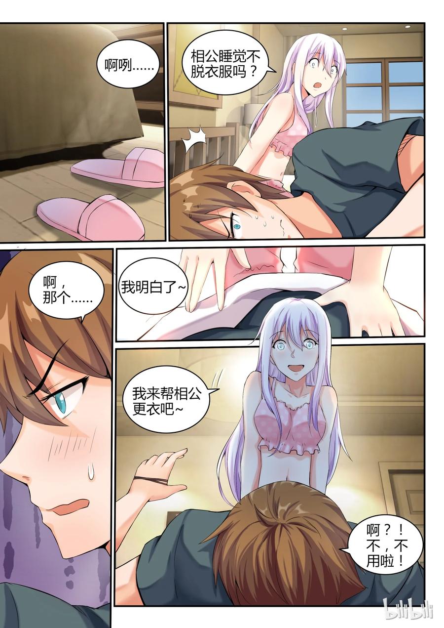 08第八话-我的老婆是妲己-有马漫画（第4张）