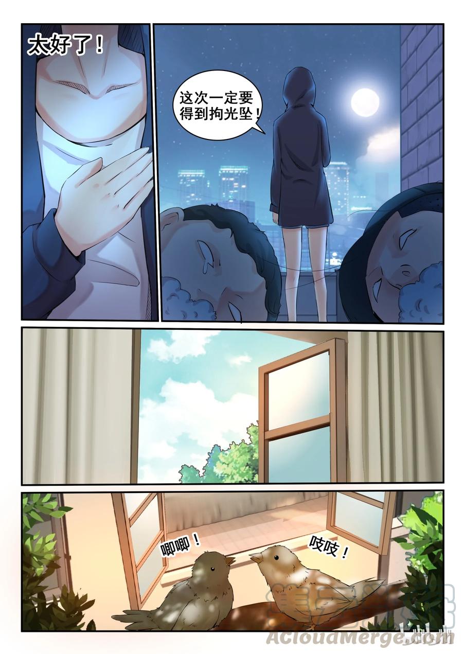 08第八话-我的老婆是妲己-有马漫画（第9张）