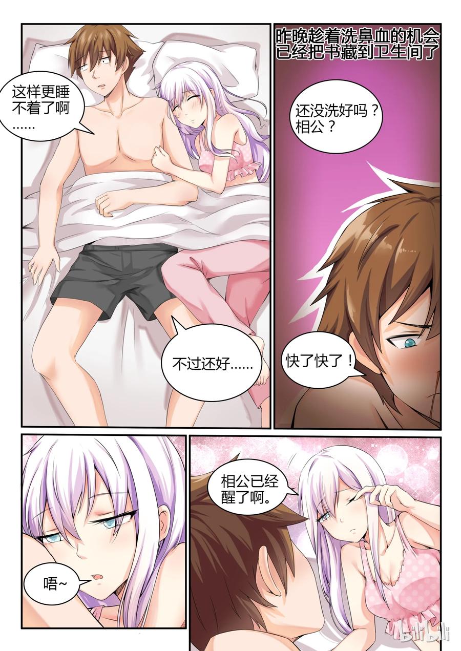 08第八话-我的老婆是妲己-有马漫画（第10张）