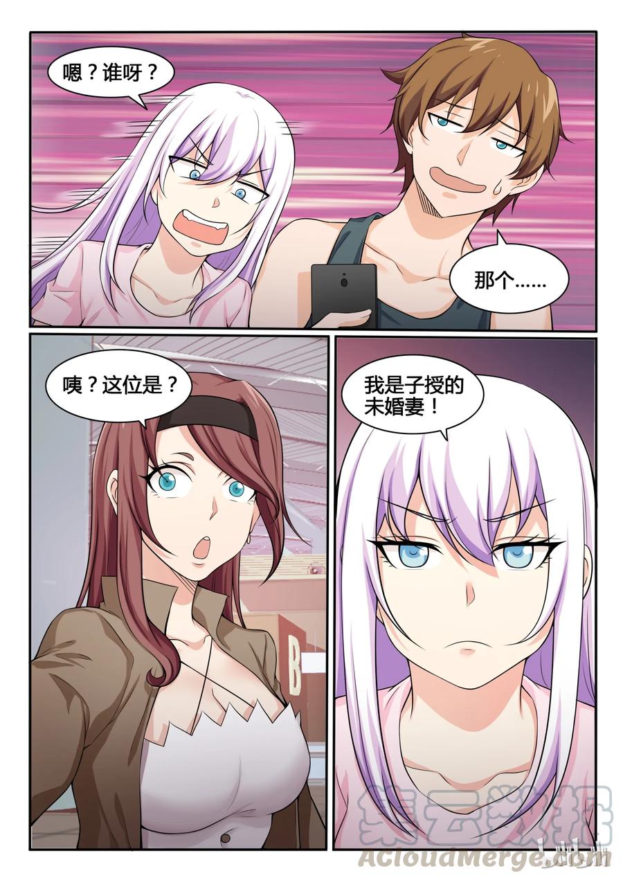 79第七十九话-我的老婆是妲己-有马漫画（第3张）