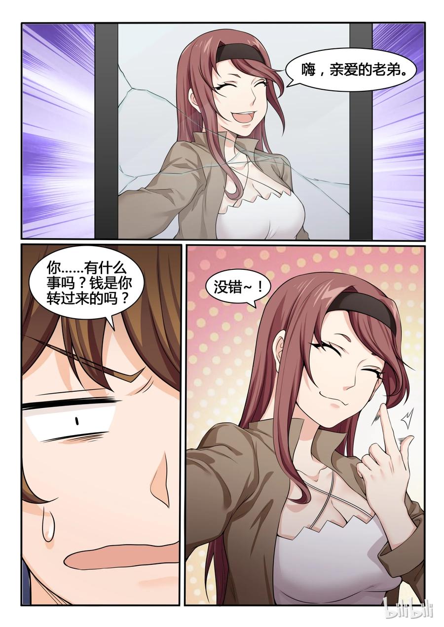 79第七十九话-我的老婆是妲己-有马漫画（第2张）