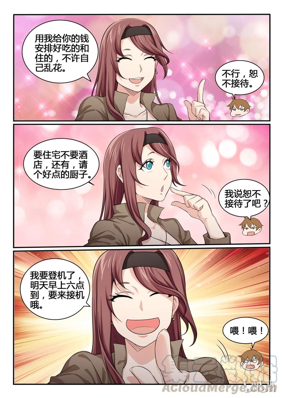 79第七十九话-我的老婆是妲己-有马漫画（第5张）