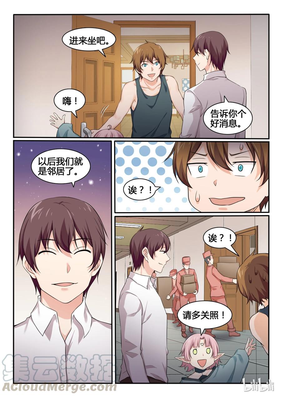 79第七十九话-我的老婆是妲己-有马漫画（第9张）