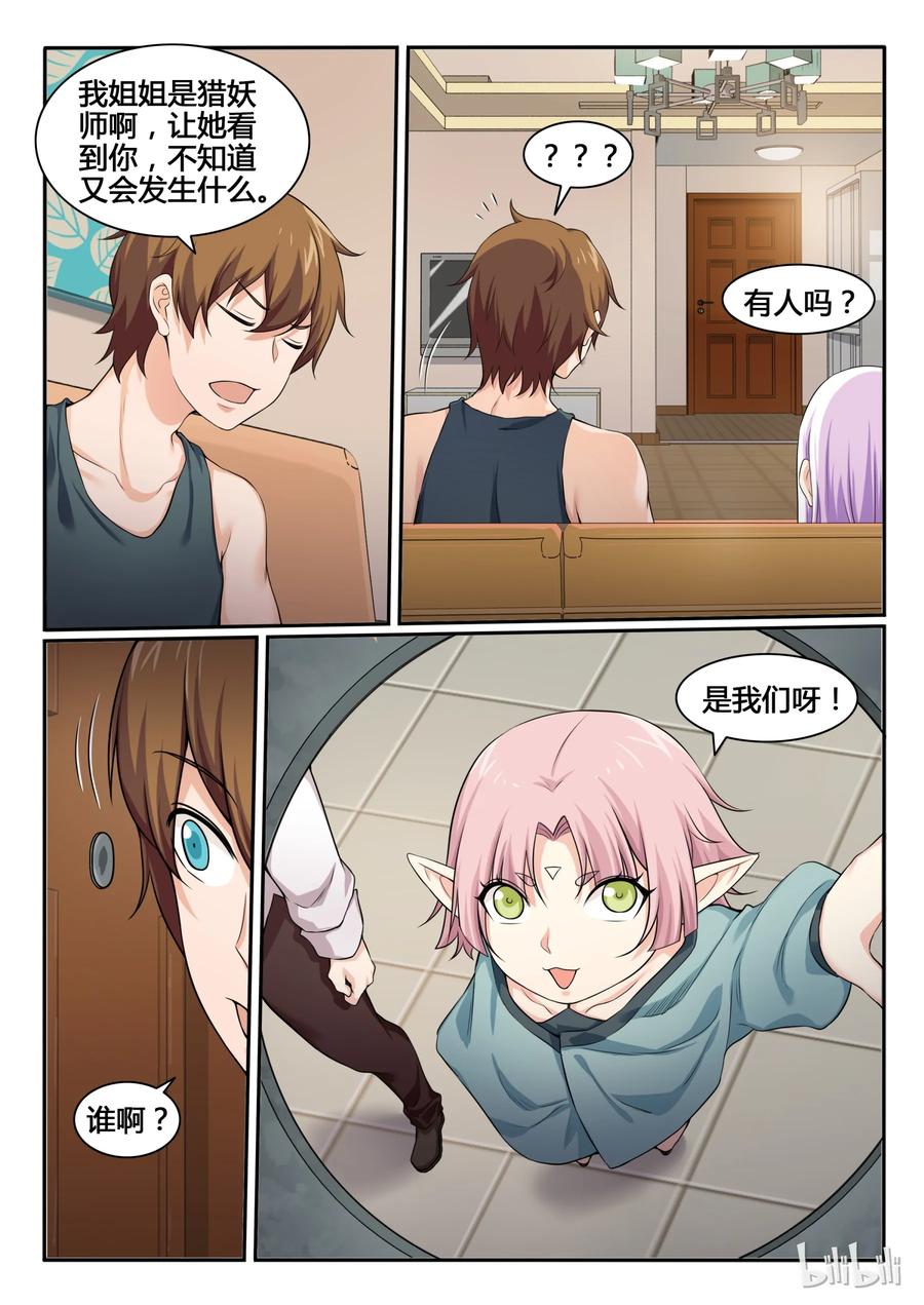 79第七十九话-我的老婆是妲己-有马漫画（第8张）
