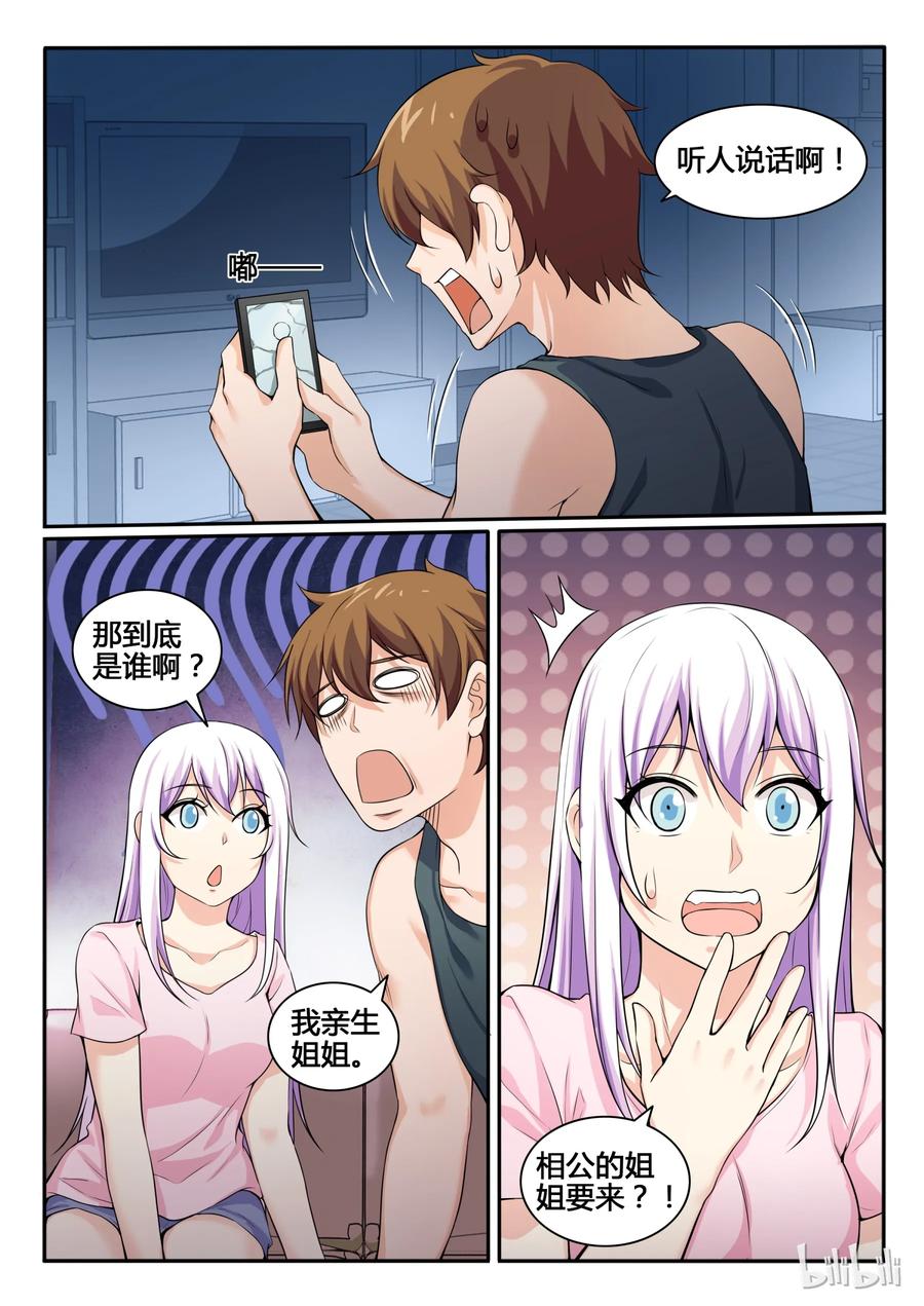 79第七十九话-我的老婆是妲己-有马漫画（第6张）
